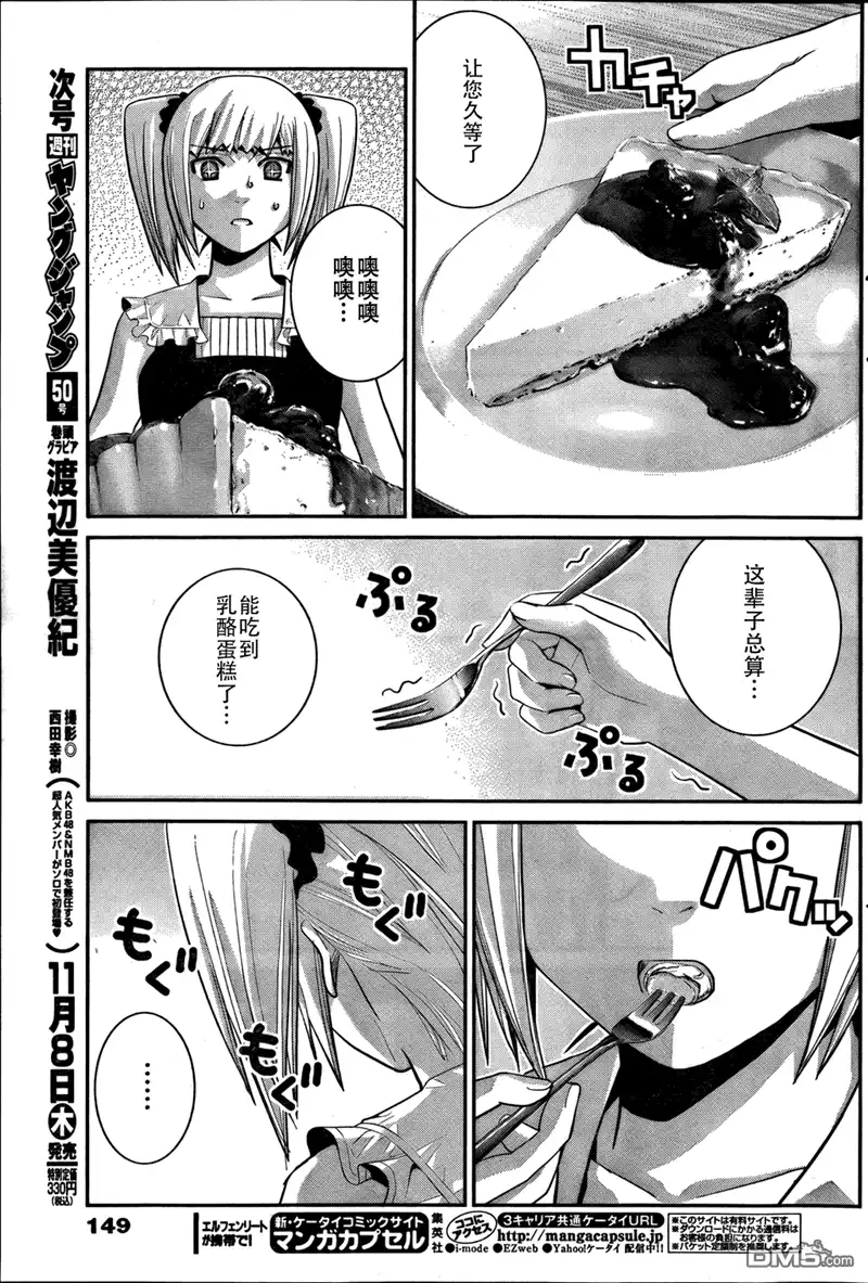 《极黑的布伦希尔特》第35话 活着真好啊 第5页