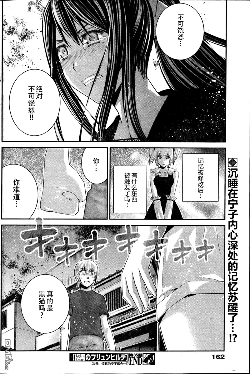 《极黑的布伦希尔特》第35话 活着真好啊 第18页