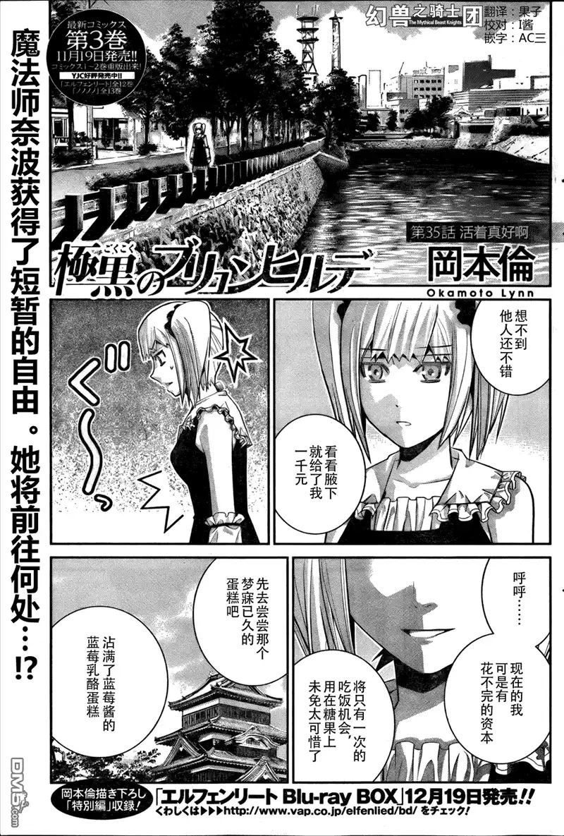 《极黑的布伦希尔特》第35话 活着真好啊 第1页
