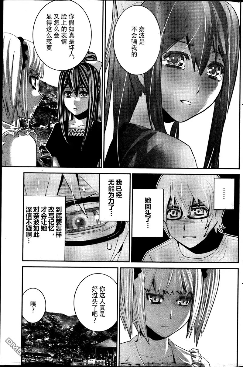 《极黑的布伦希尔特》第36话 因为是朋友 第15页