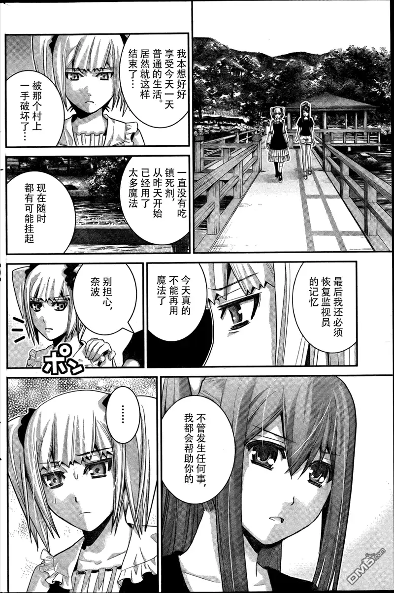 《极黑的布伦希尔特》第36话 因为是朋友 第8页