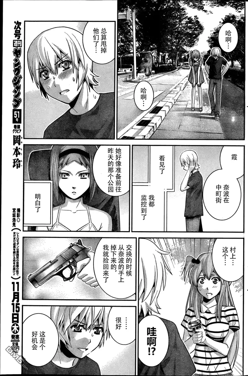 《极黑的布伦希尔特》第36话 因为是朋友 第5页