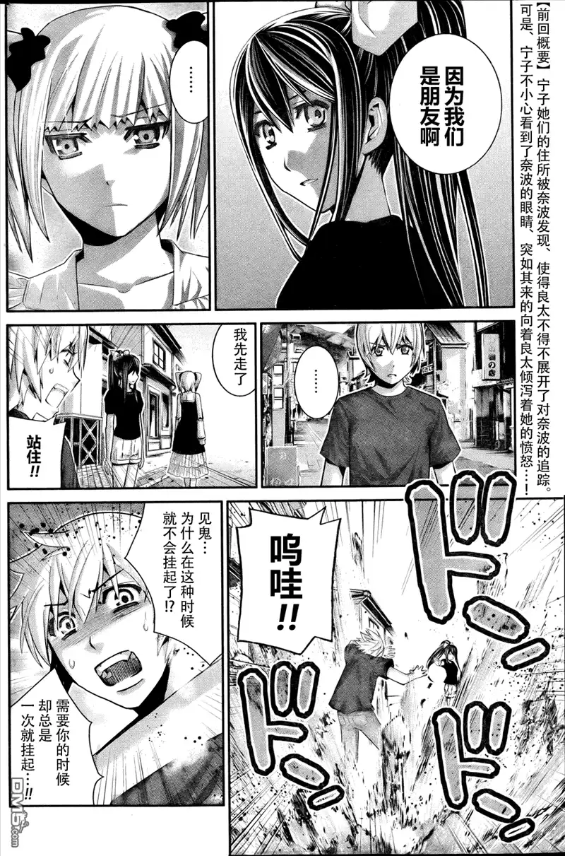 《极黑的布伦希尔特》第36话 因为是朋友 第2页