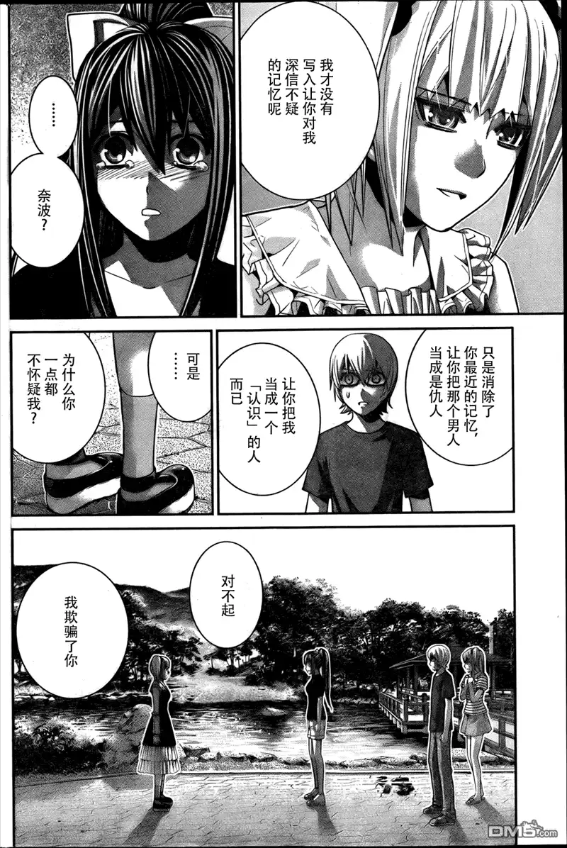 《极黑的布伦希尔特》第36话 因为是朋友 第16页
