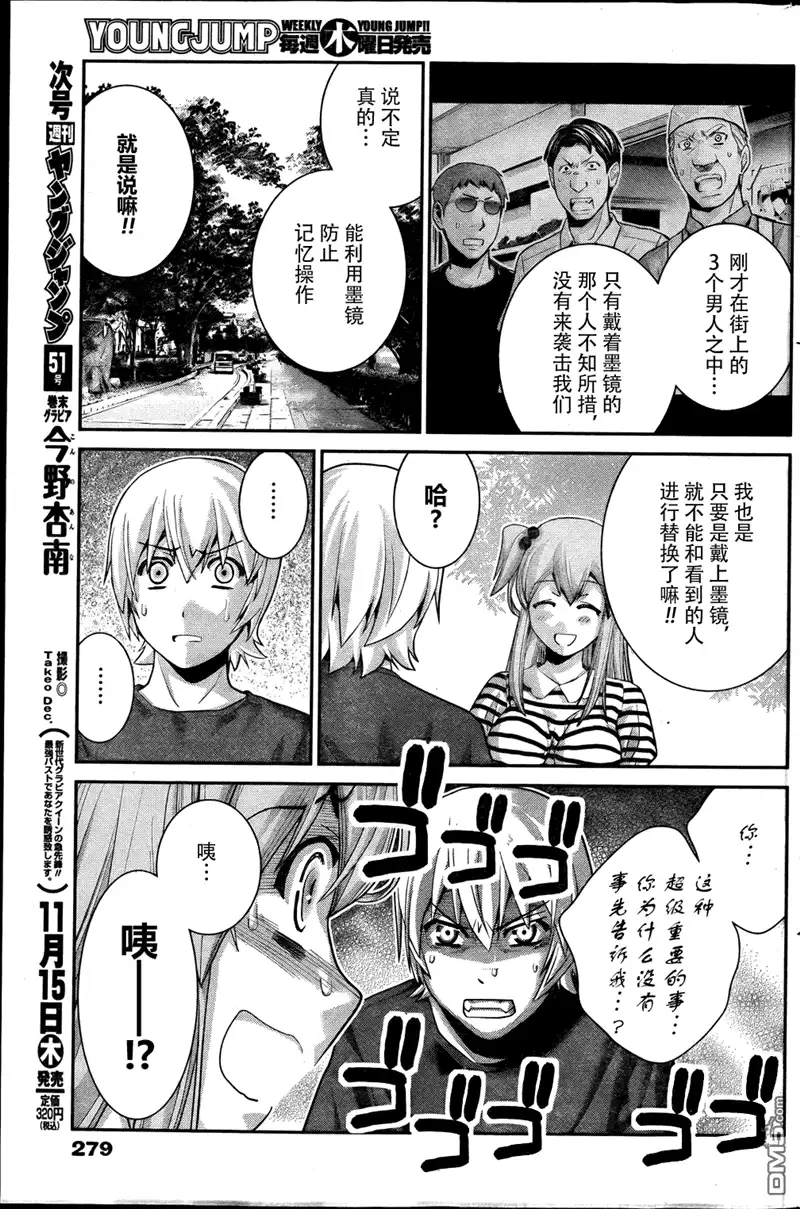 《极黑的布伦希尔特》第36话 因为是朋友 第7页