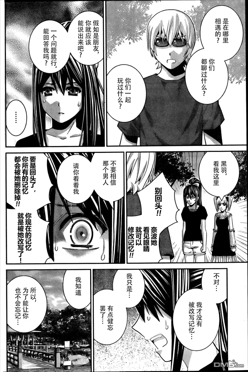 《极黑的布伦希尔特》第36话 因为是朋友 第12页