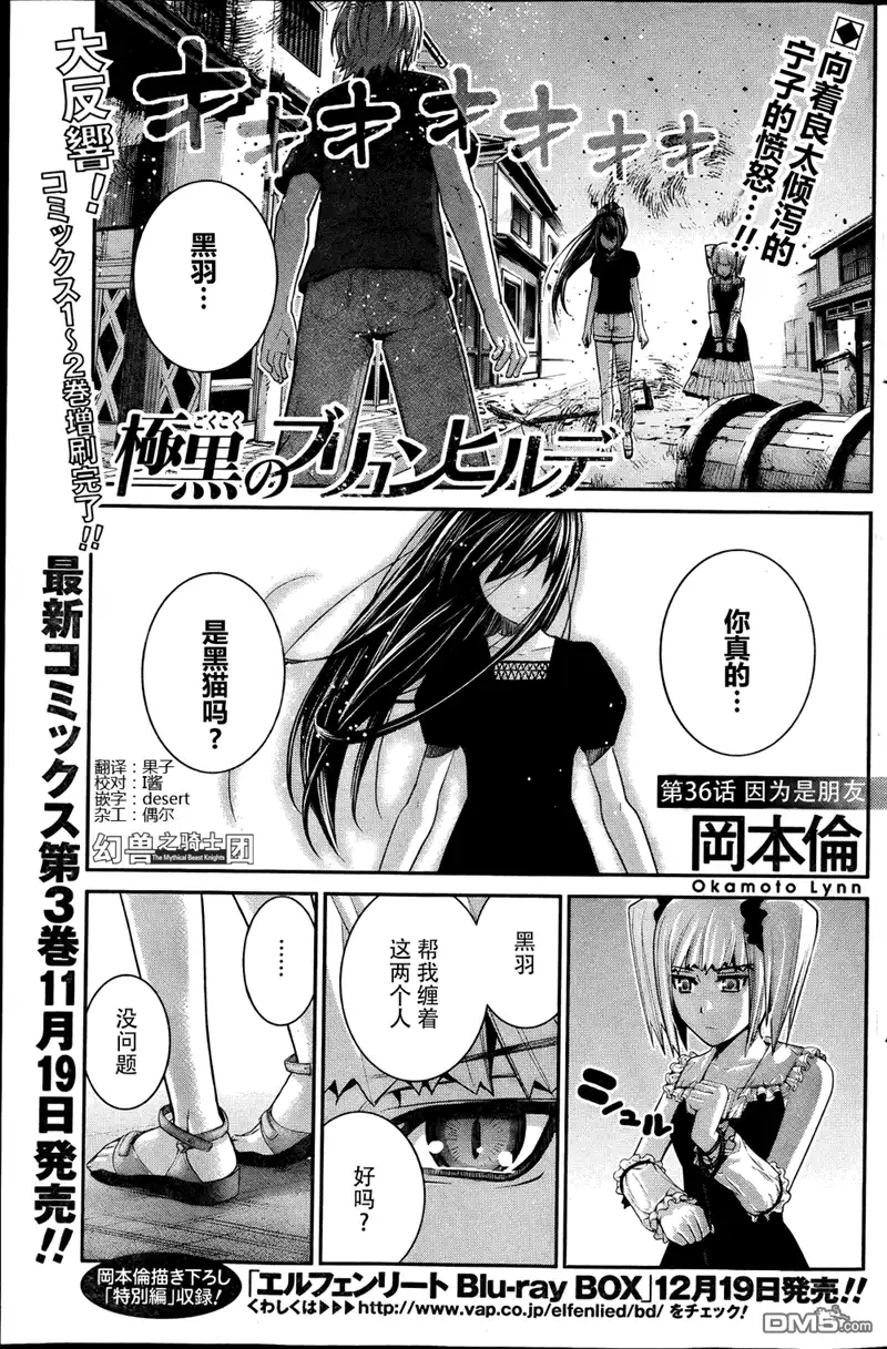 《极黑的布伦希尔特》第36话 因为是朋友 第1页