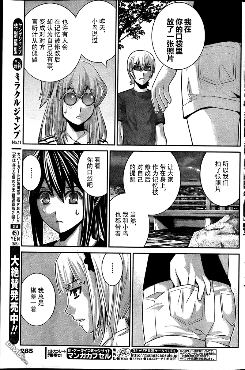 《极黑的布伦希尔特》第36话 因为是朋友 第13页