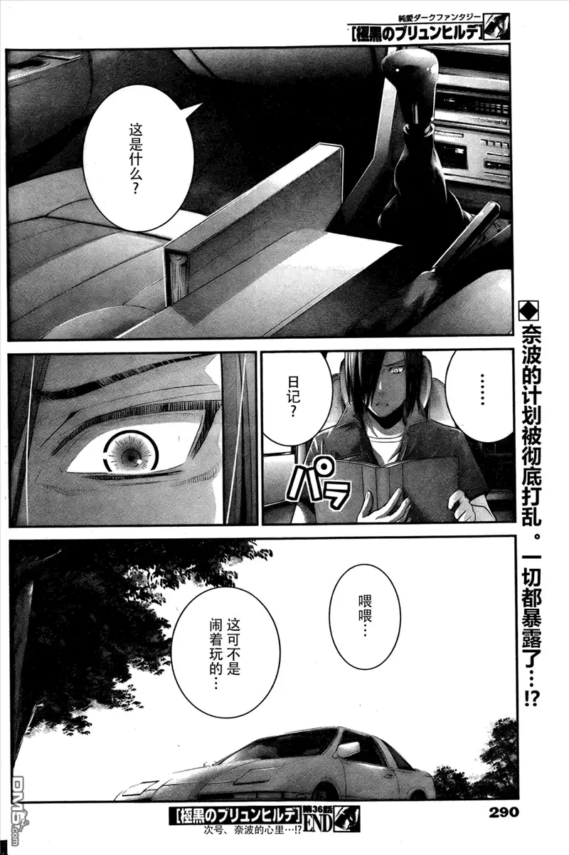 《极黑的布伦希尔特》第36话 因为是朋友 第18页