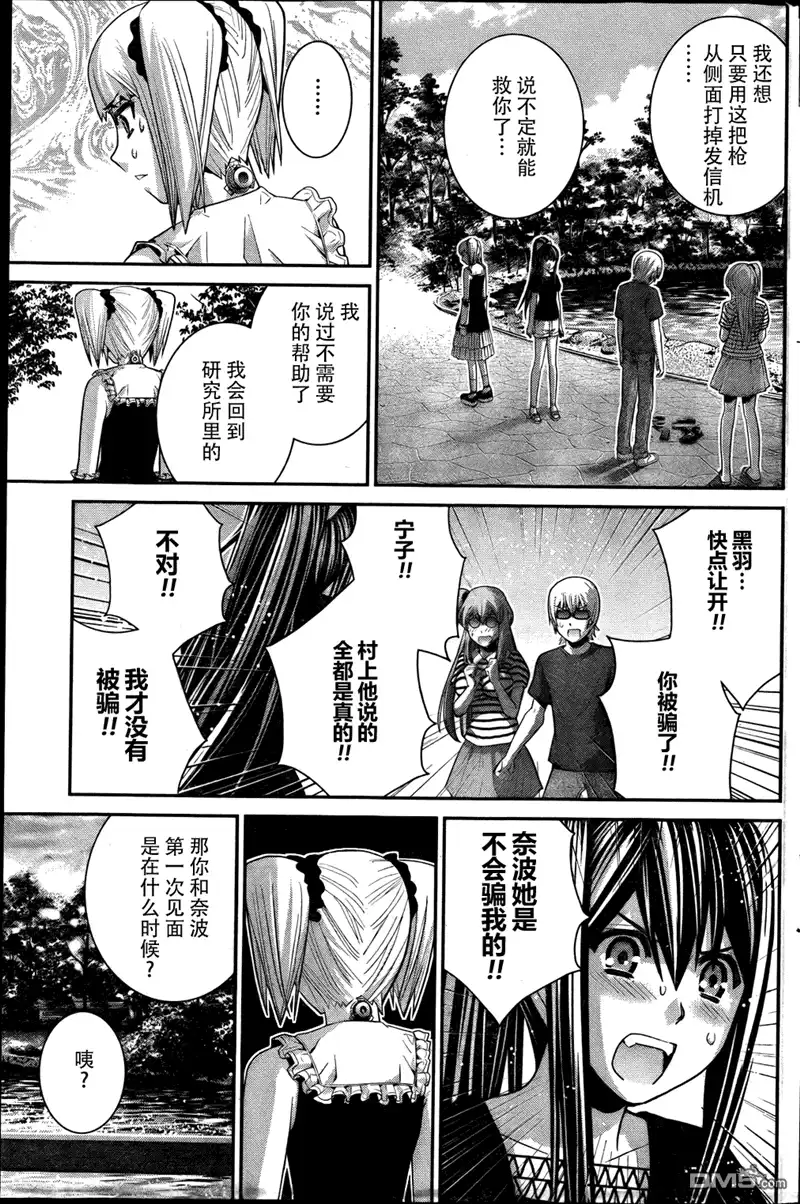 《极黑的布伦希尔特》第36话 因为是朋友 第11页