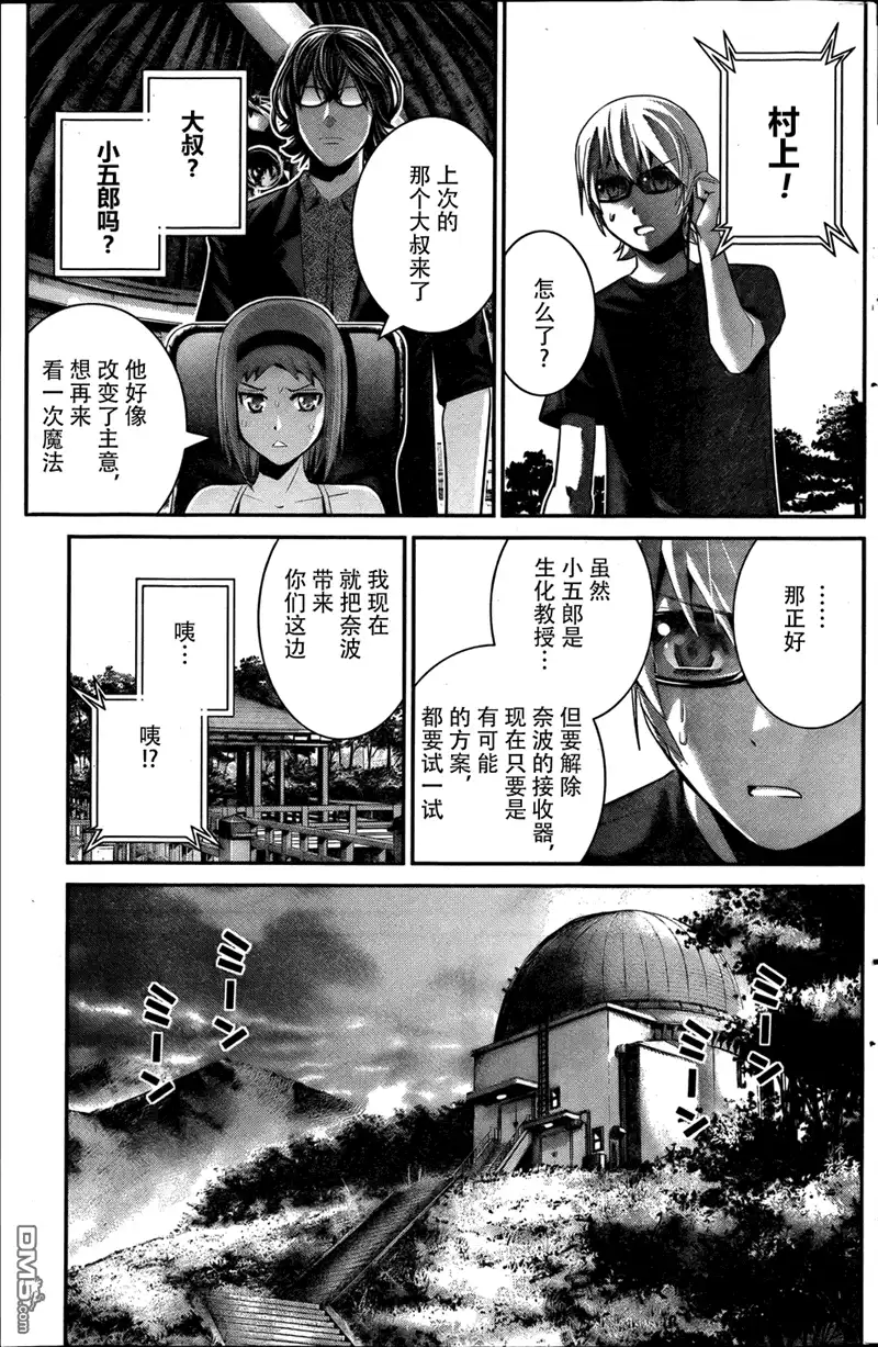 《极黑的布伦希尔特》第37话 听天由命 第5页