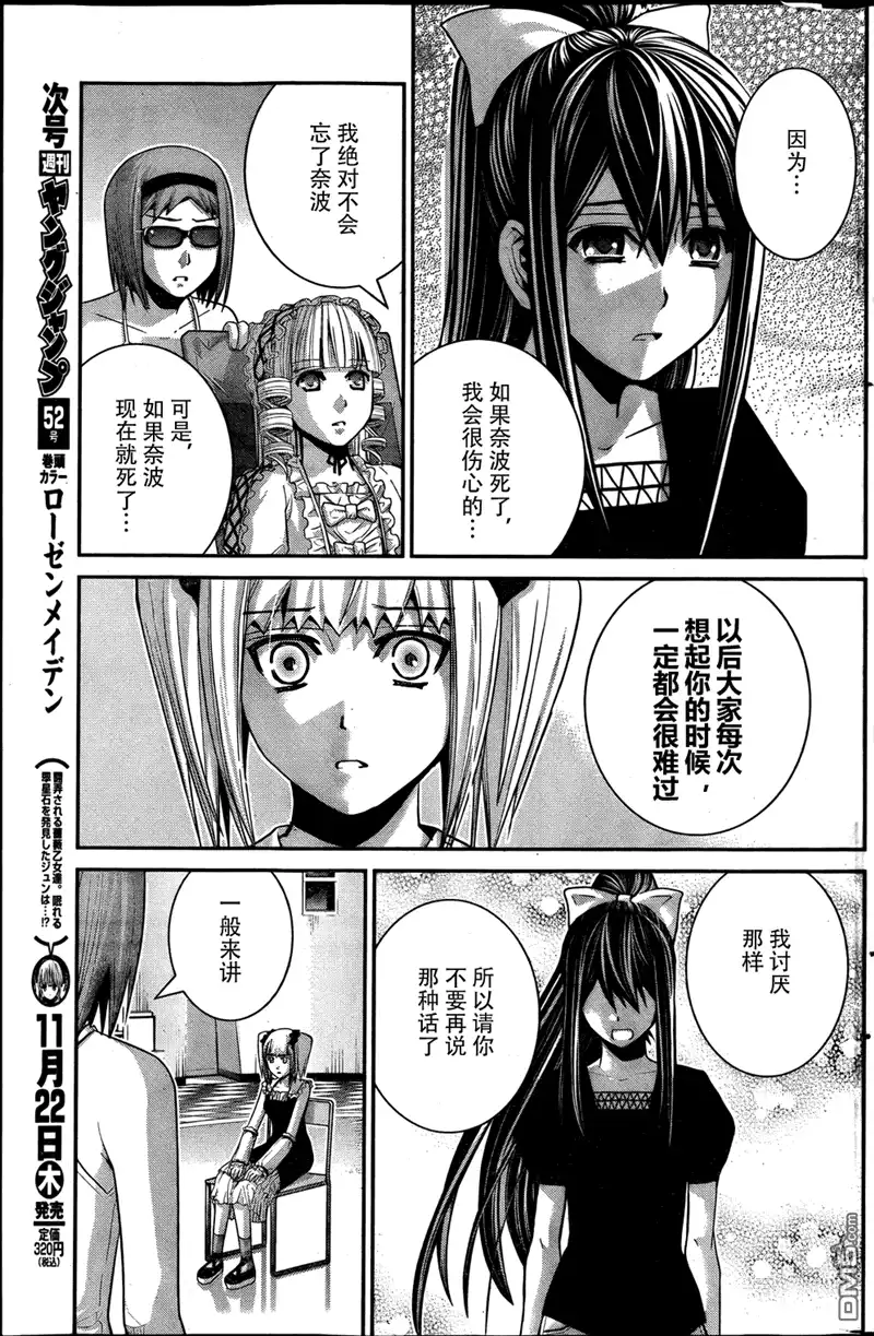 《极黑的布伦希尔特》第37话 听天由命 第13页