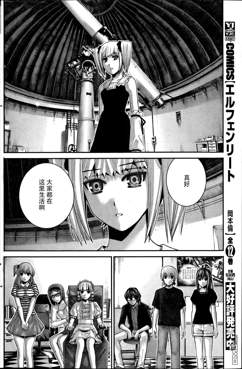 《极黑的布伦希尔特》第37话 听天由命 第6页