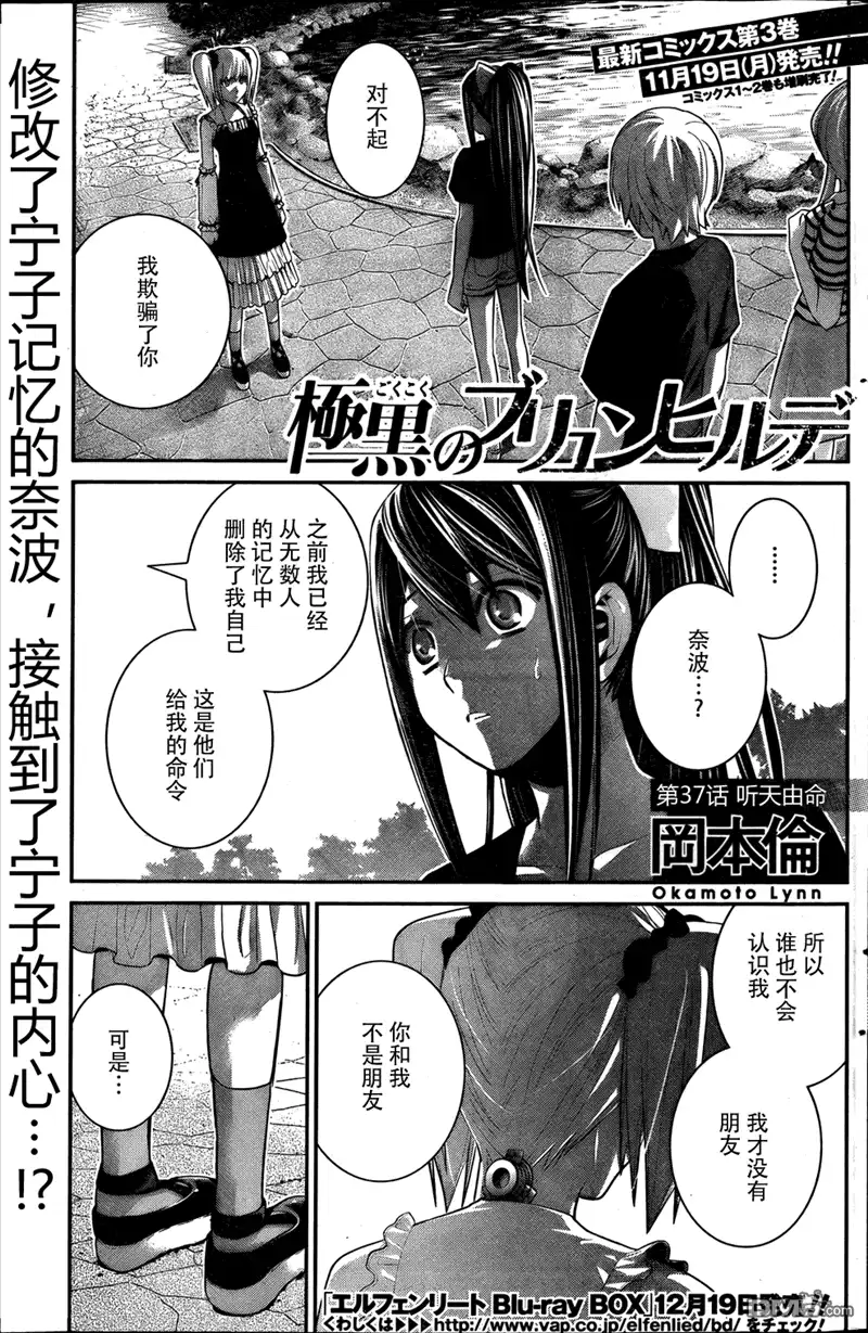 《极黑的布伦希尔特》第37话 听天由命 第1页