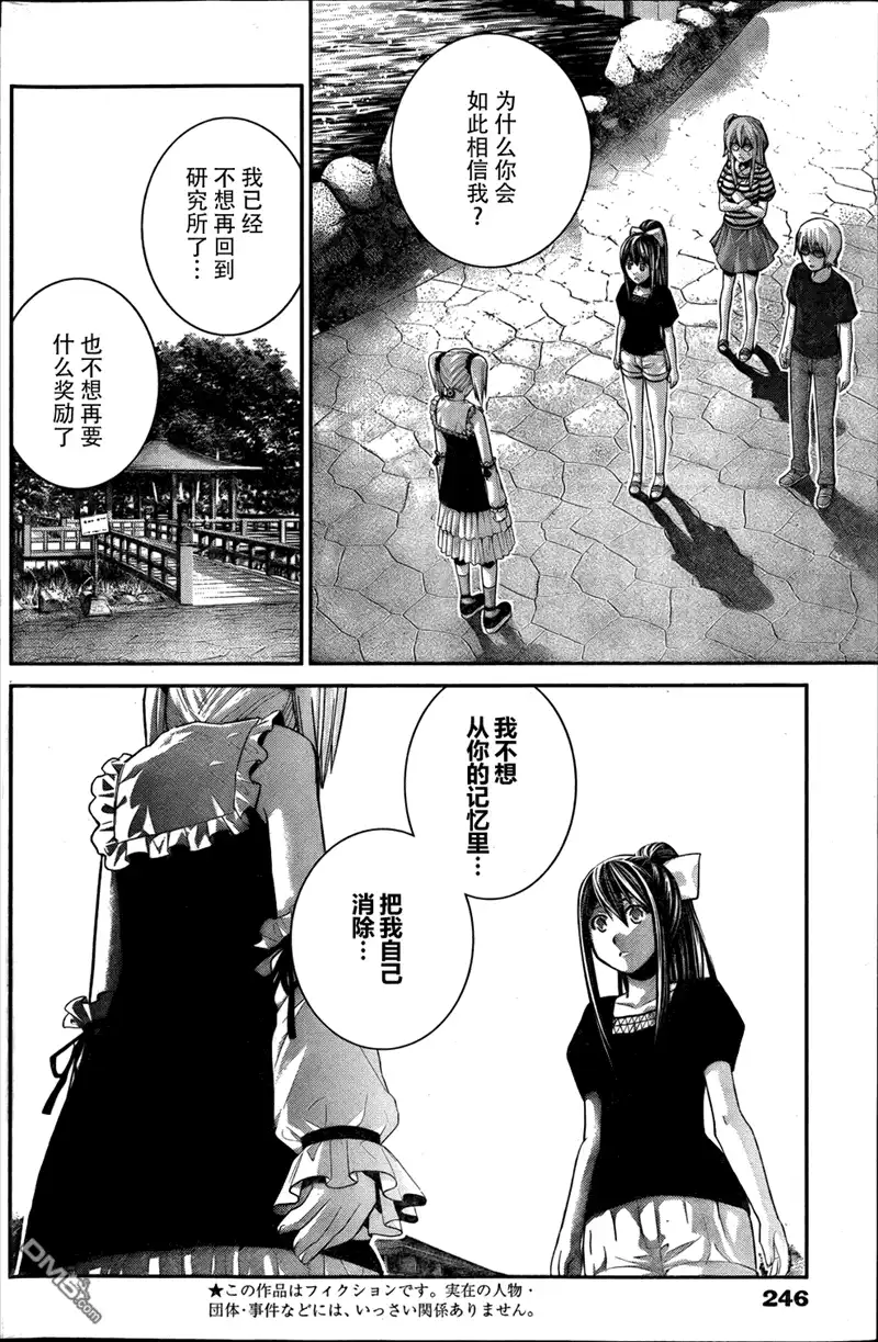 《极黑的布伦希尔特》第37话 听天由命 第2页