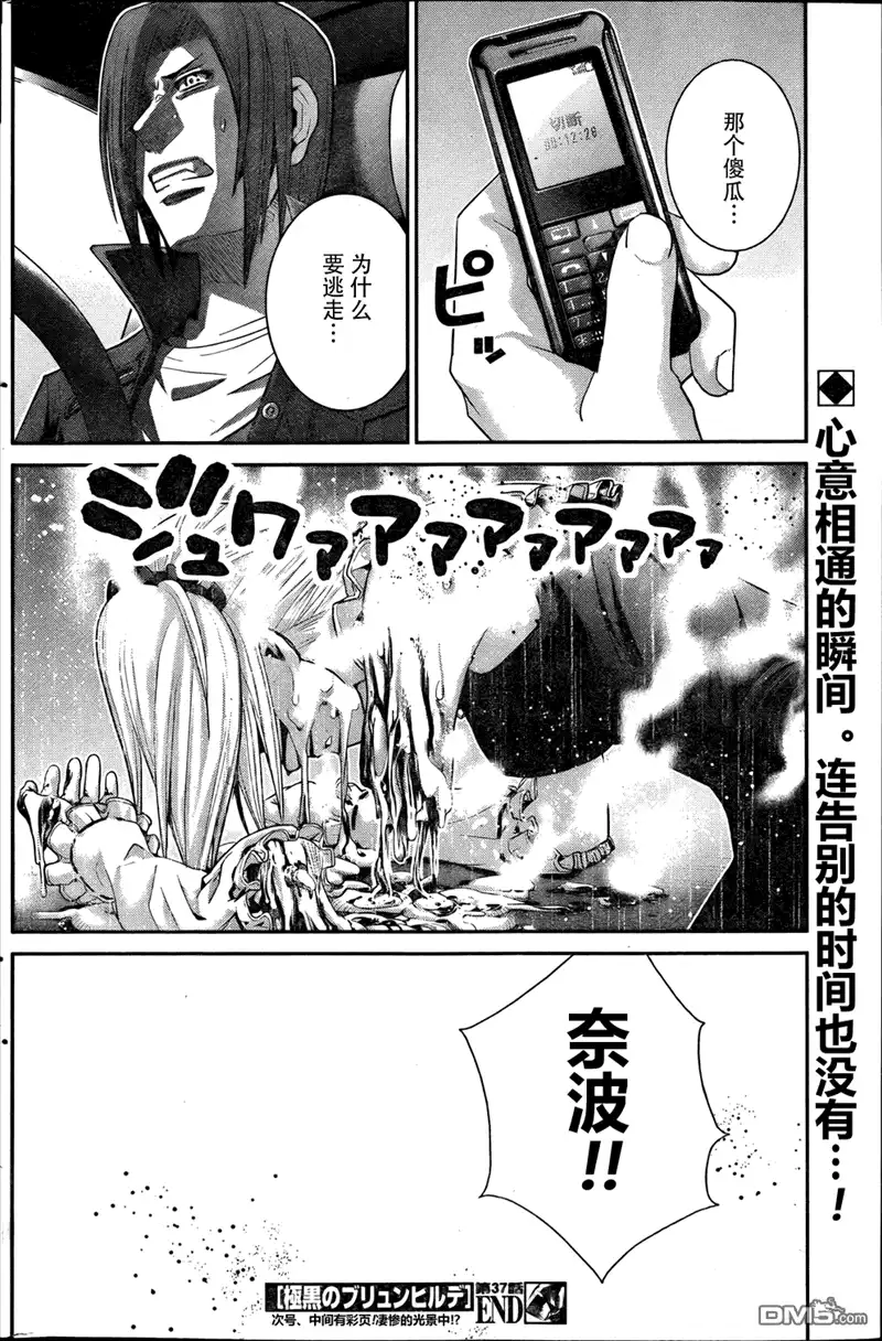 《极黑的布伦希尔特》第37话 听天由命 第18页