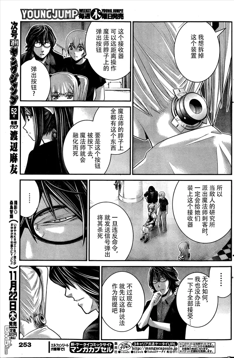 《极黑的布伦希尔特》第37话 听天由命 第9页