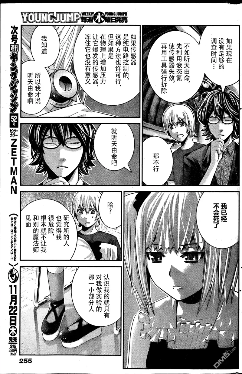 《极黑的布伦希尔特》第37话 听天由命 第11页