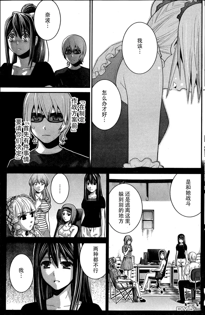 《极黑的布伦希尔特》第37话 听天由命 第3页