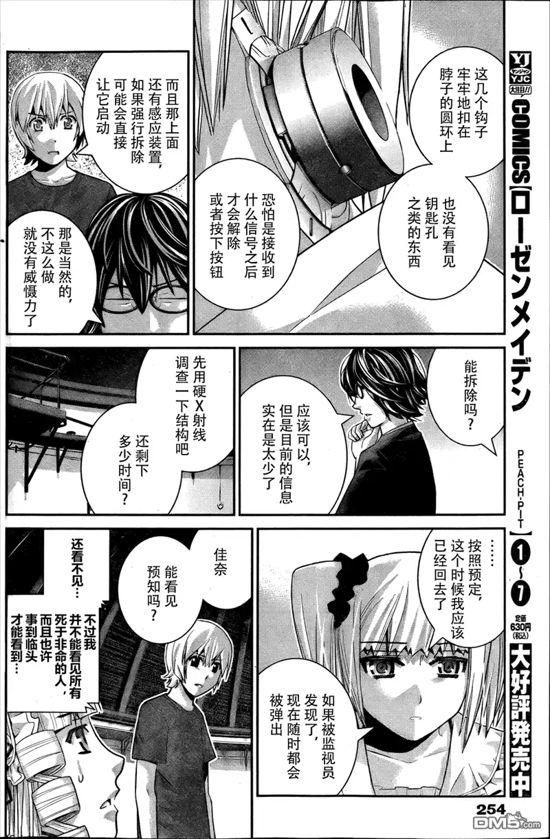 《极黑的布伦希尔特》第37话 听天由命 第10页