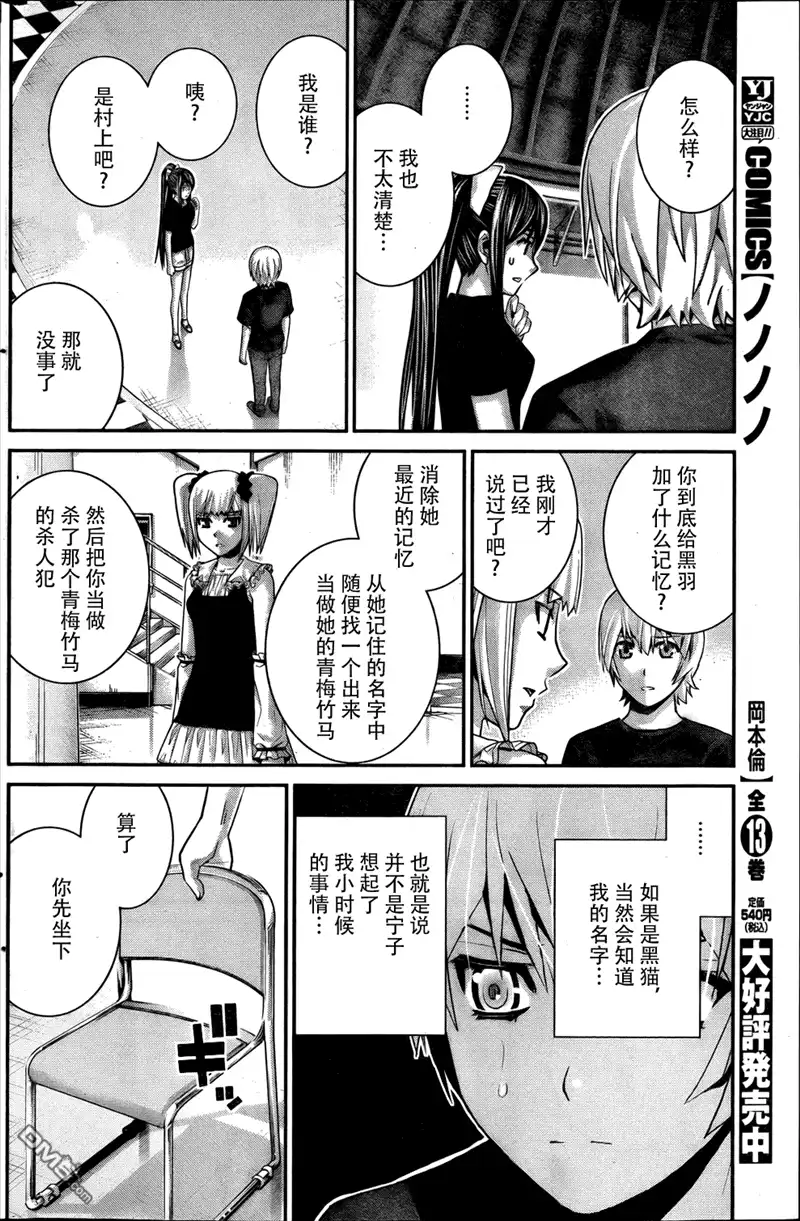 《极黑的布伦希尔特》第37话 听天由命 第8页