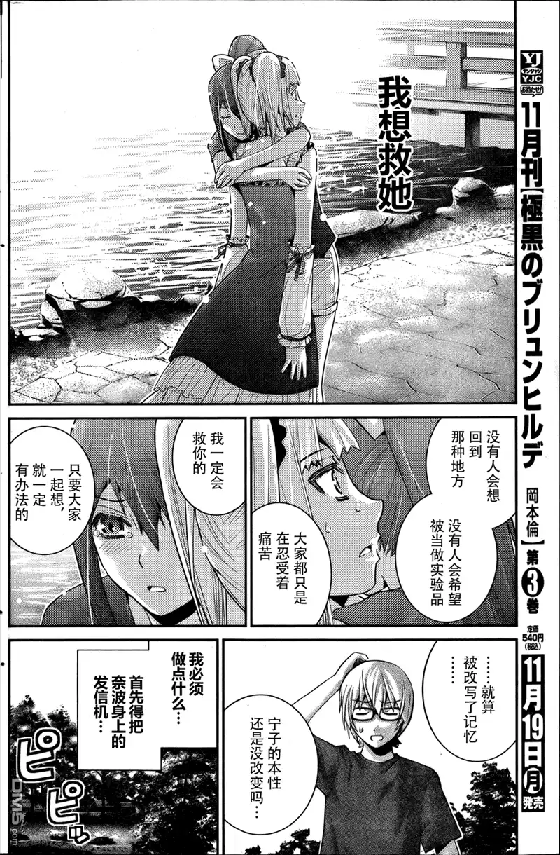 《极黑的布伦希尔特》第37话 听天由命 第4页