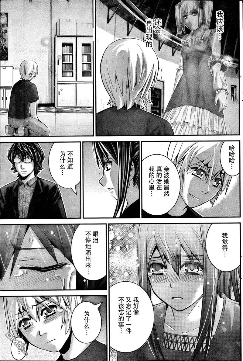 《极黑的布伦希尔特》第38话 第16页