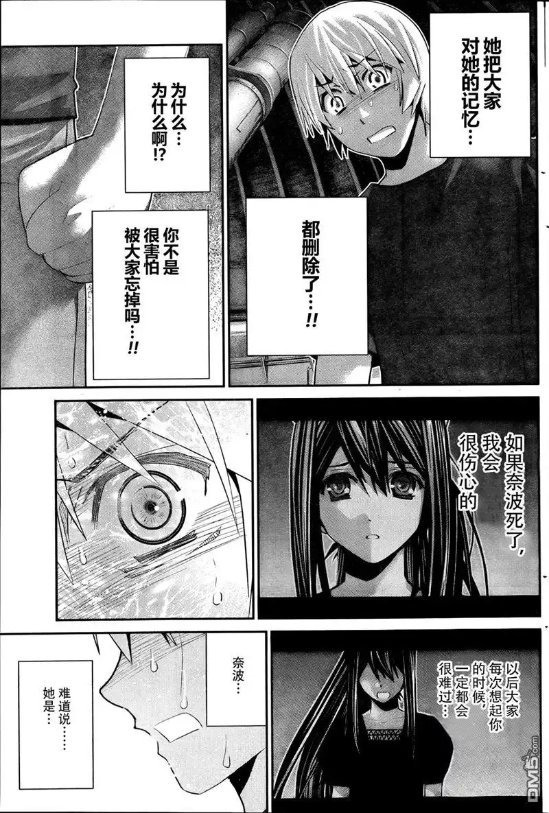 《极黑的布伦希尔特》第38话 第12页