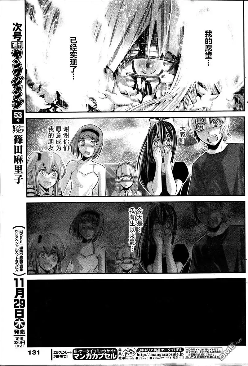 《极黑的布伦希尔特》第38话 第6页