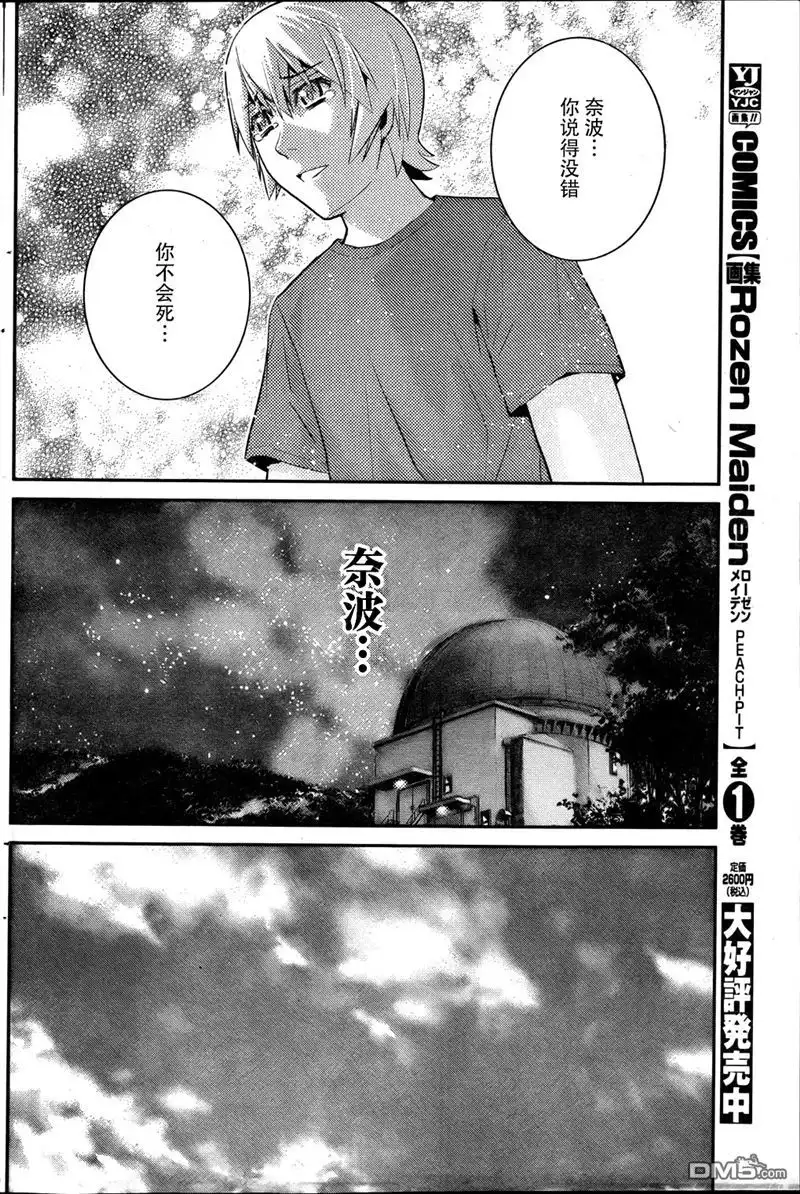 《极黑的布伦希尔特》第38话 第17页