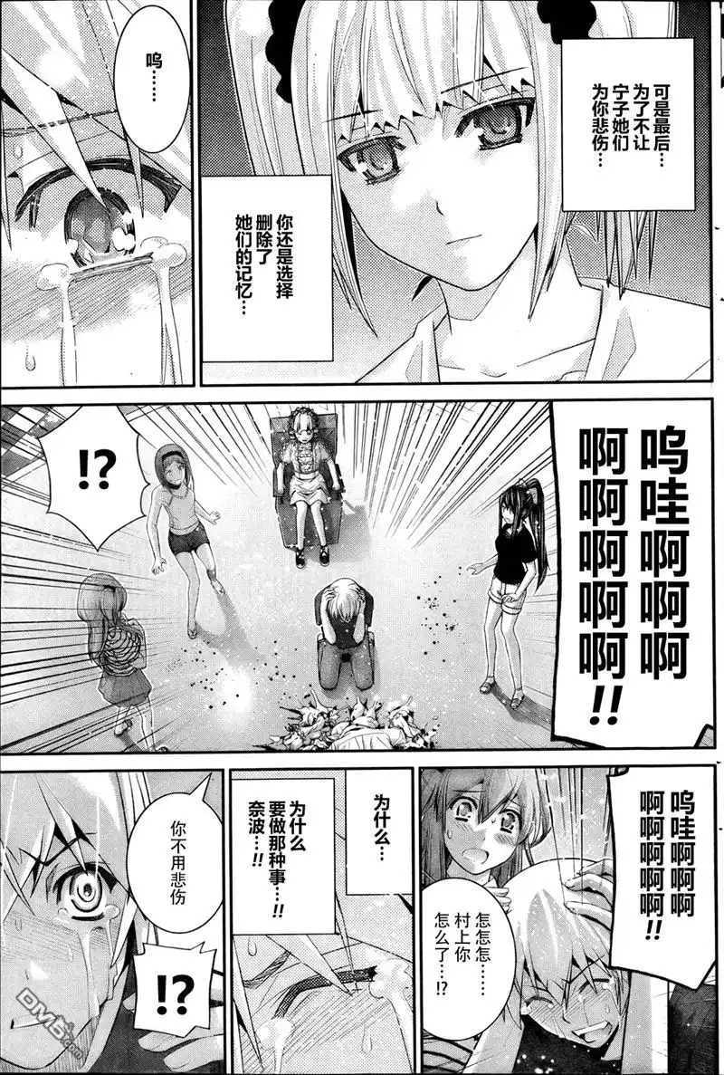 《极黑的布伦希尔特》第38话 第14页