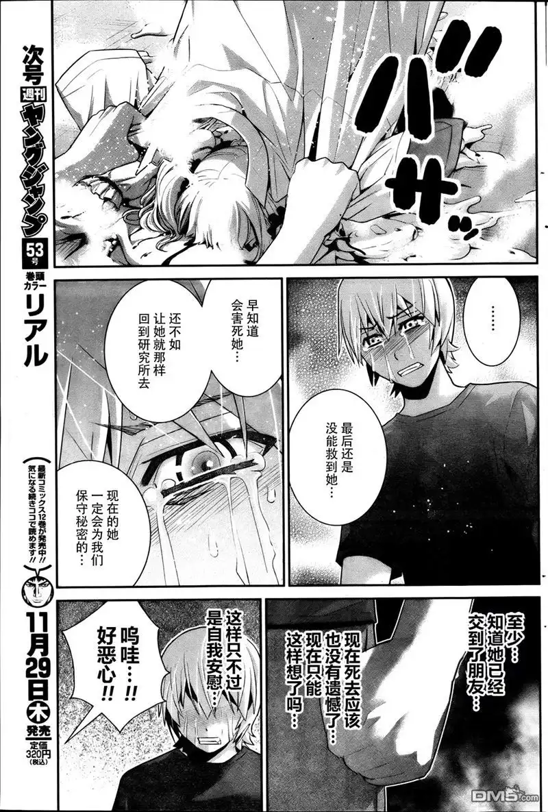 《极黑的布伦希尔特》第38话 第8页