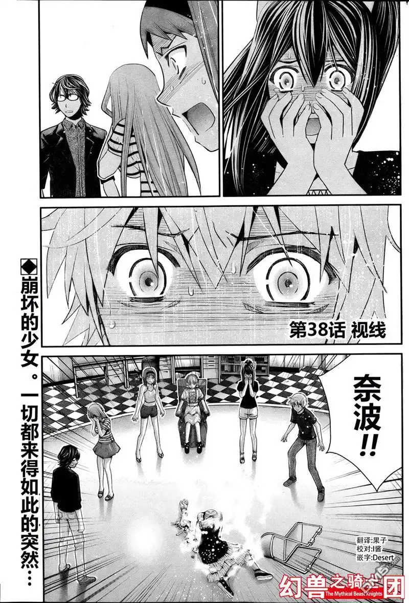 《极黑的布伦希尔特》第38话 第2页