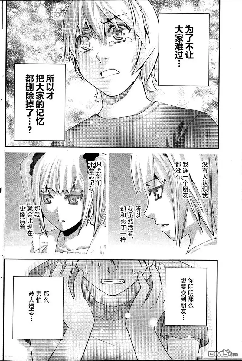 《极黑的布伦希尔特》第38话 第13页