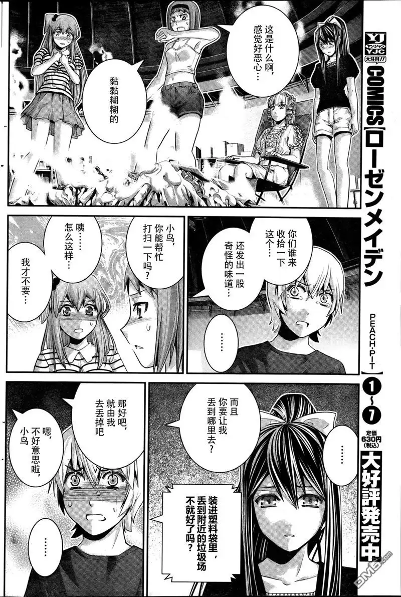 《极黑的布伦希尔特》第38话 第9页