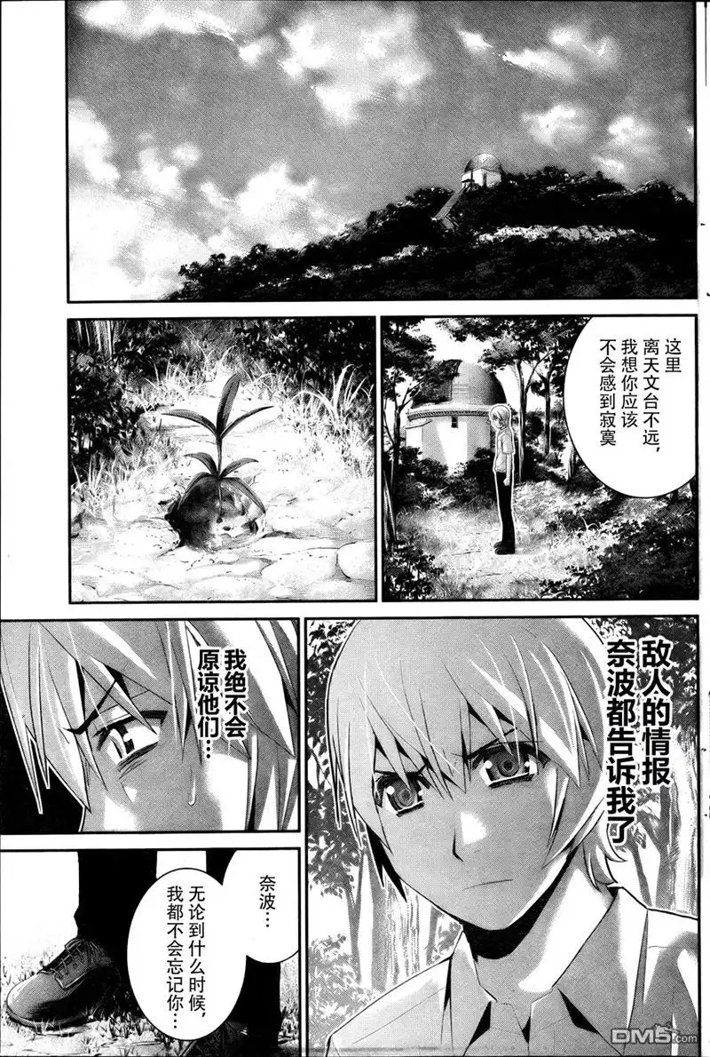 《极黑的布伦希尔特》第38话 第18页