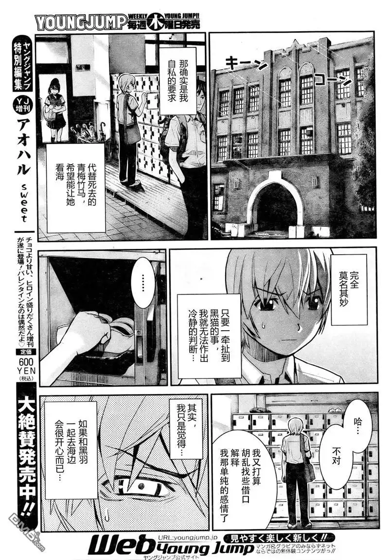 《极黑的布伦希尔特》第4话 好想看海 第13页