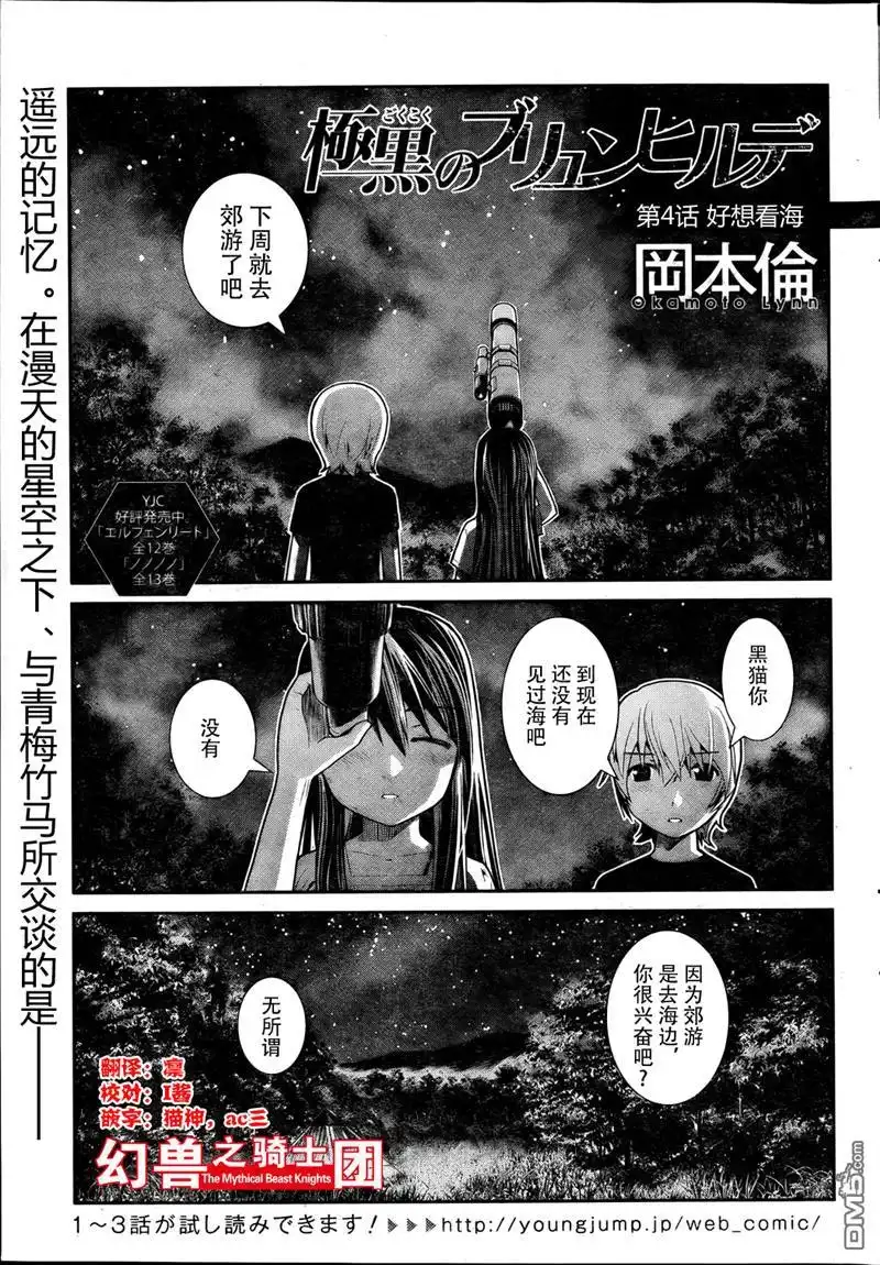 《极黑的布伦希尔特》第4话 好想看海 第1页