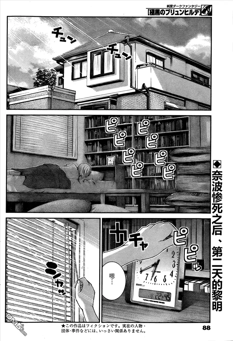 《极黑的布伦希尔特》第39话 必须守护的东西 第2页