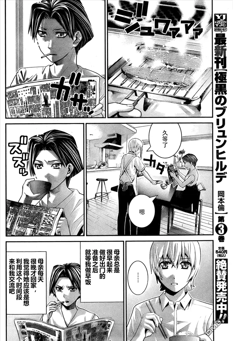 《极黑的布伦希尔特》第39话 必须守护的东西 第4页