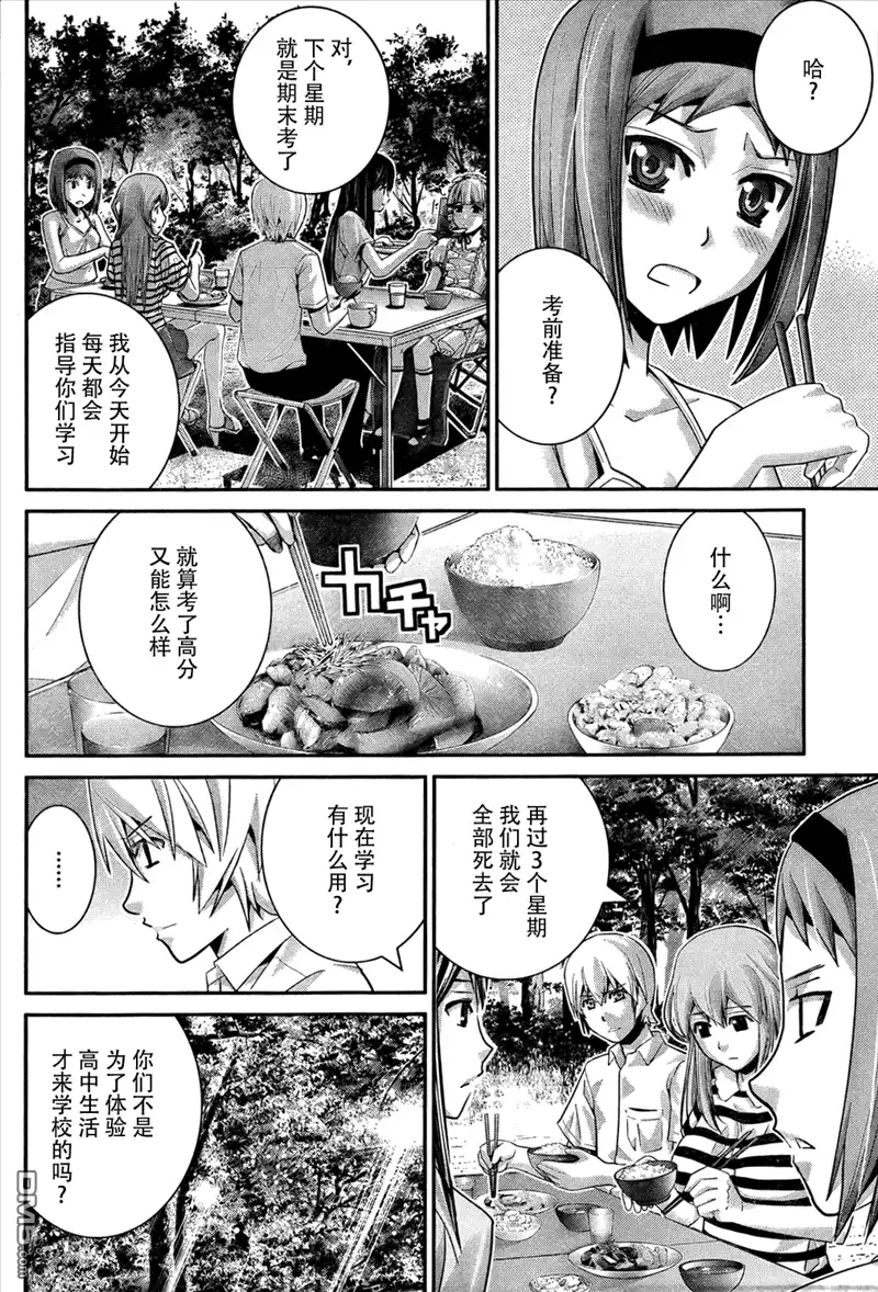 《极黑的布伦希尔特》第39话 必须守护的东西 第14页