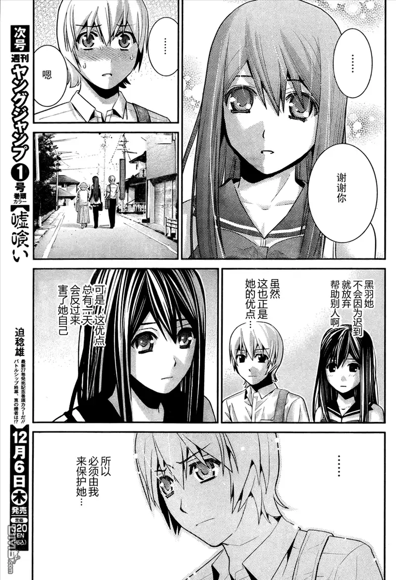 《极黑的布伦希尔特》第39话 必须守护的东西 第11页