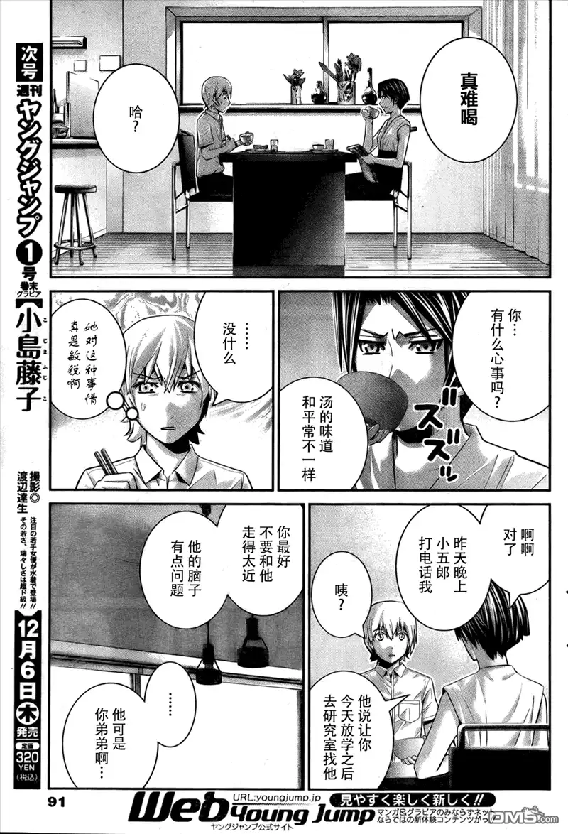 《极黑的布伦希尔特》第39话 必须守护的东西 第5页