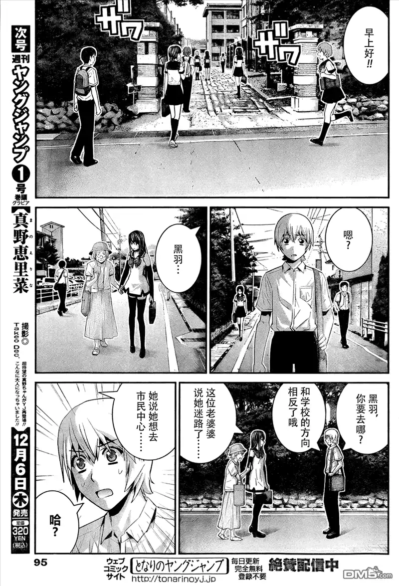 《极黑的布伦希尔特》第39话 必须守护的东西 第9页