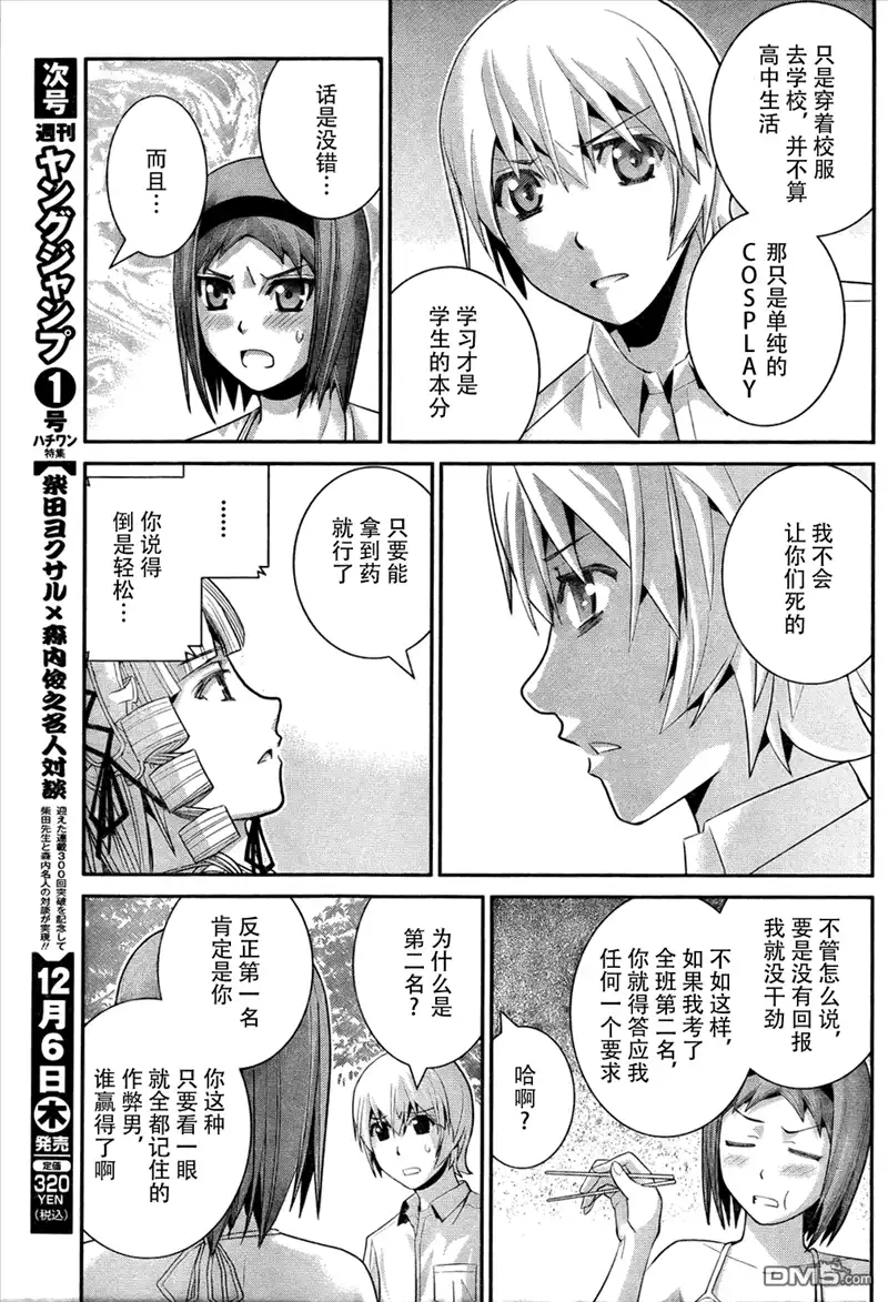 《极黑的布伦希尔特》第39话 必须守护的东西 第15页