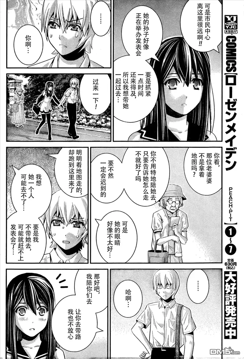 《极黑的布伦希尔特》第39话 必须守护的东西 第10页