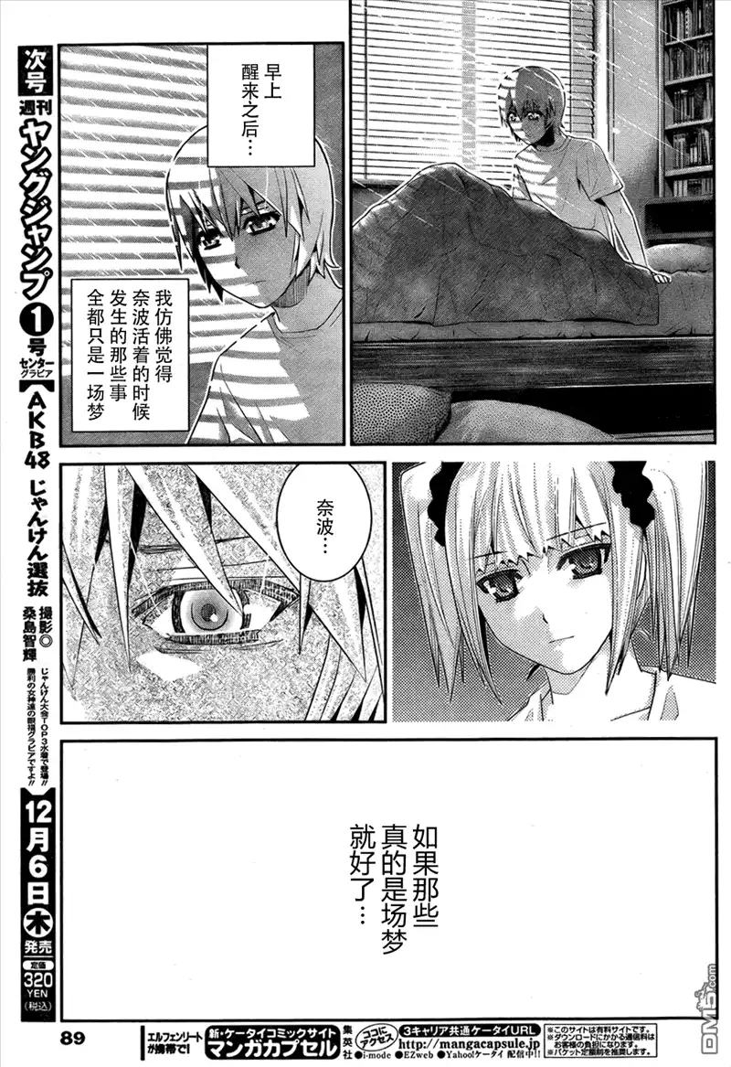 《极黑的布伦希尔特》第39话 必须守护的东西 第3页