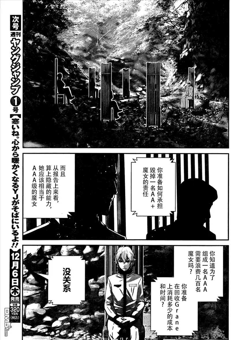 《极黑的布伦希尔特》第39话 必须守护的东西 第17页