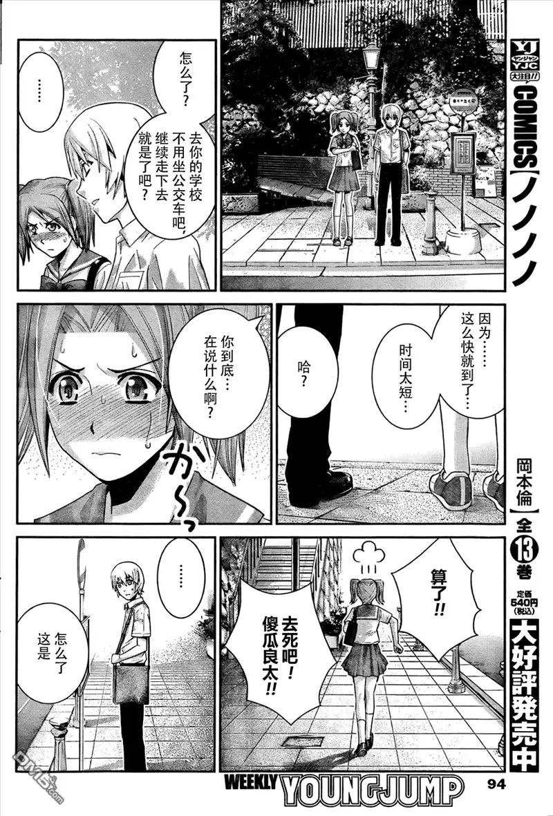 《极黑的布伦希尔特》第39话 必须守护的东西 第8页