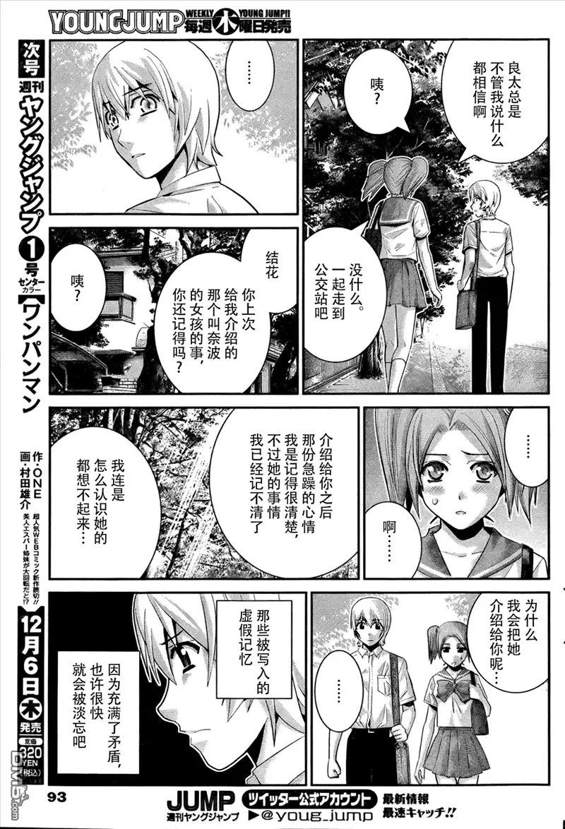《极黑的布伦希尔特》第39话 必须守护的东西 第7页